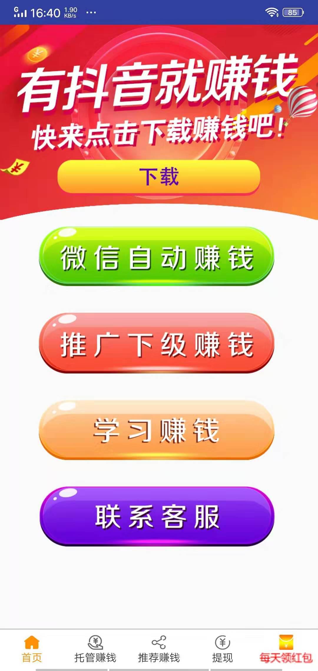 自动赚APP应用截图