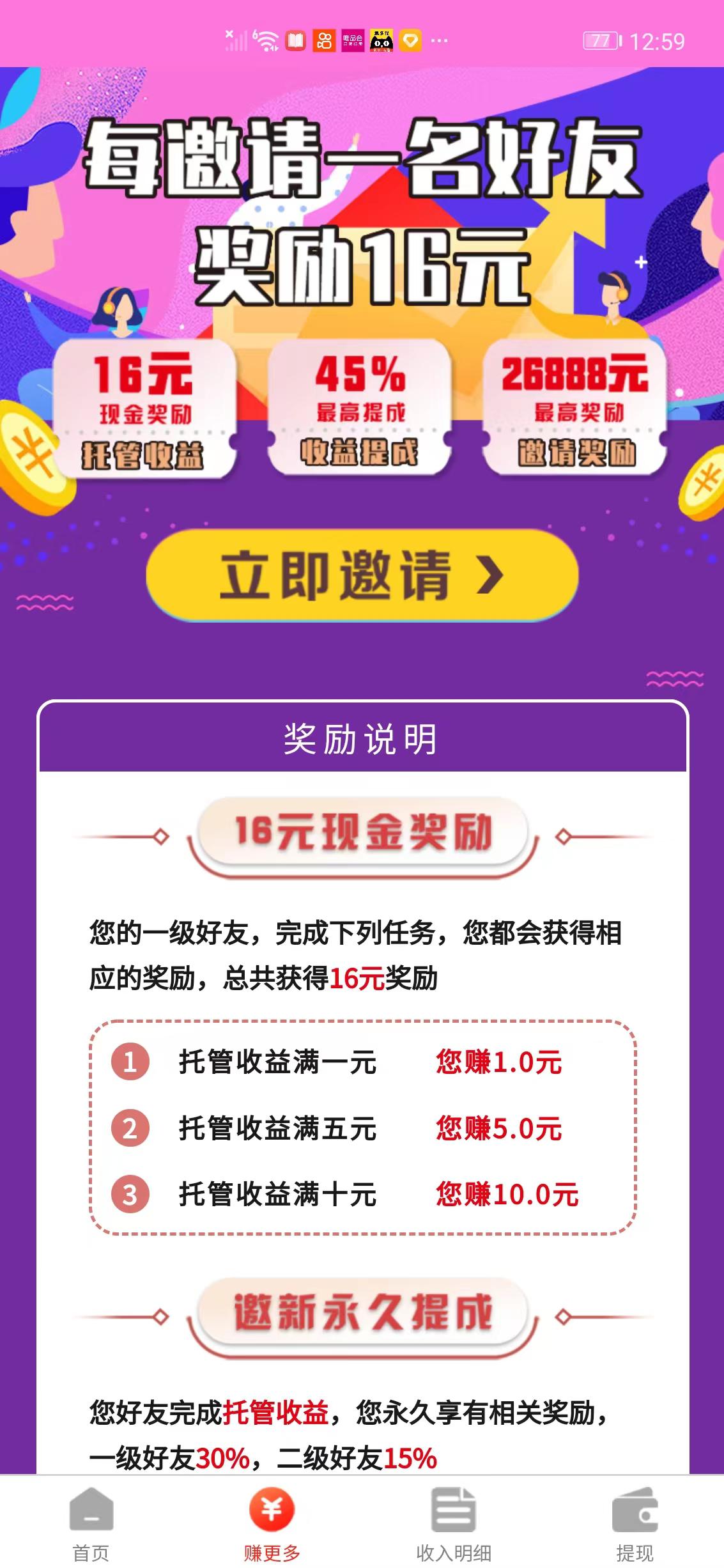 来钱助手APP应用截图