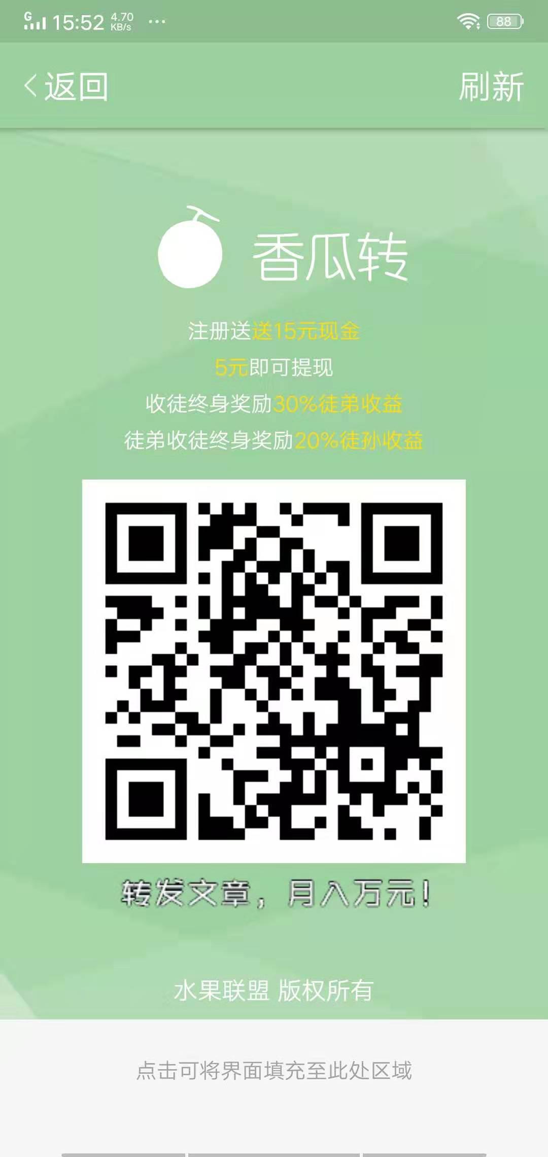 香瓜转APP应用截图