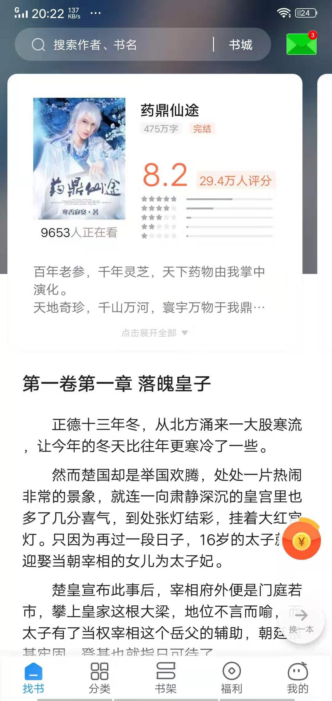 米读小说极速版APP应用截图