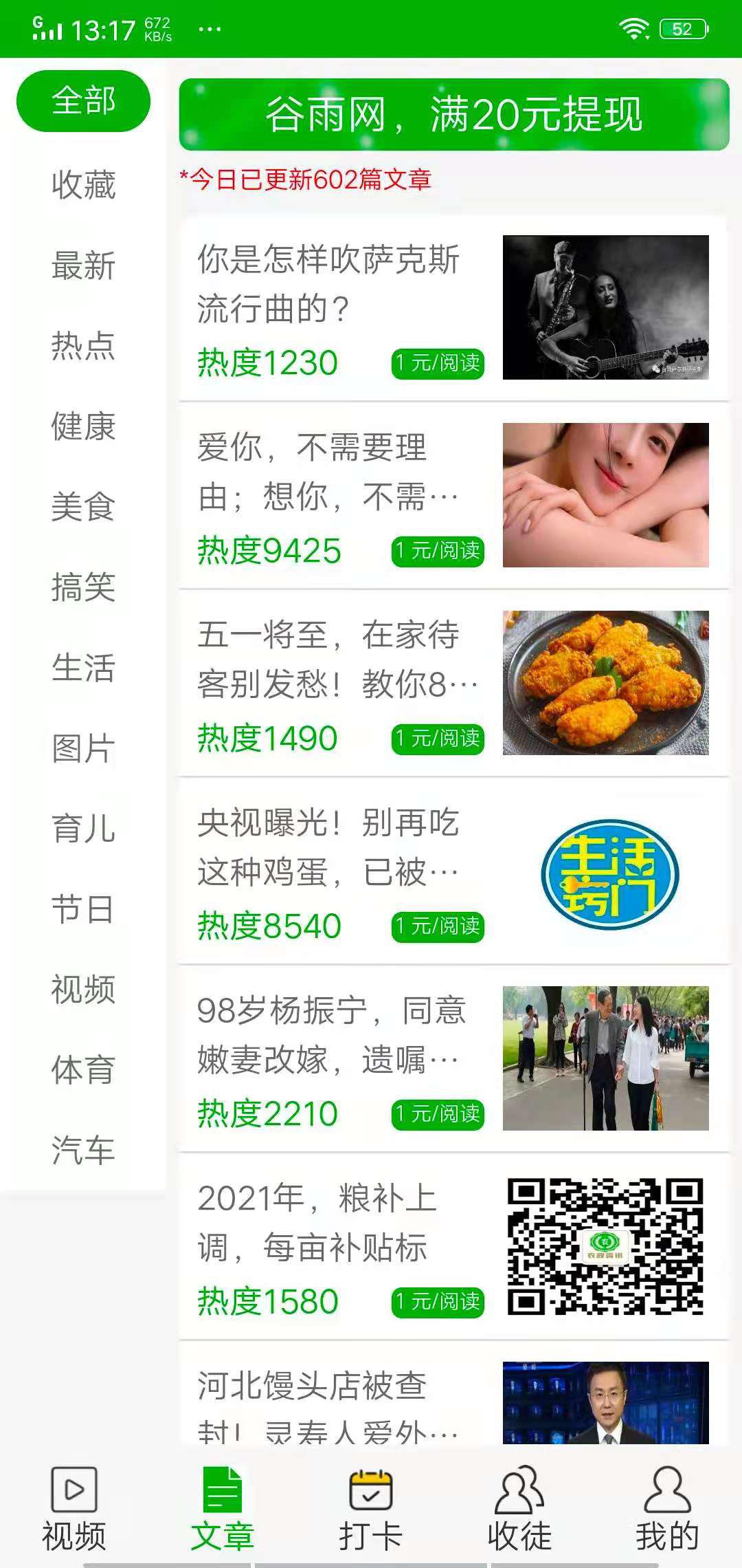 谷雨网APP应用截图