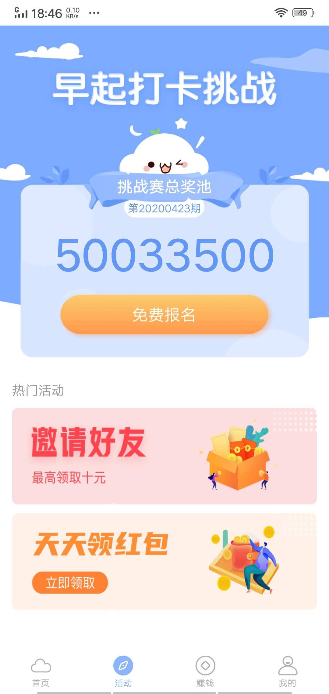 好天气APP应用截图
