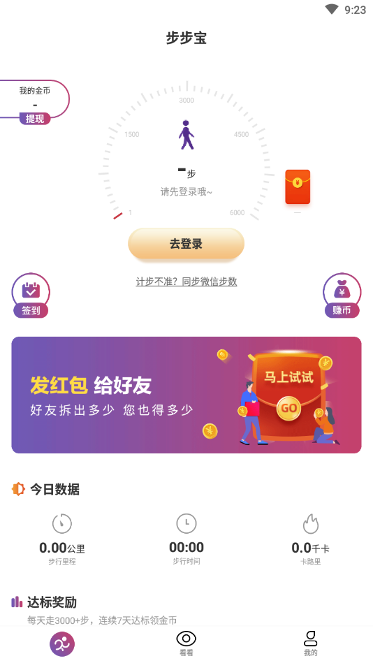 步步宝APP应用截图