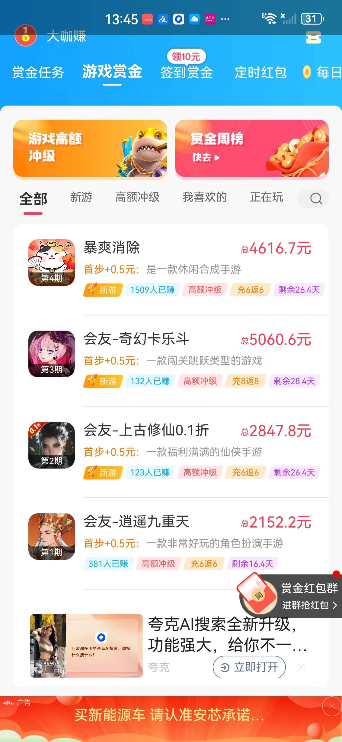 疯狂赏金APP应用截图