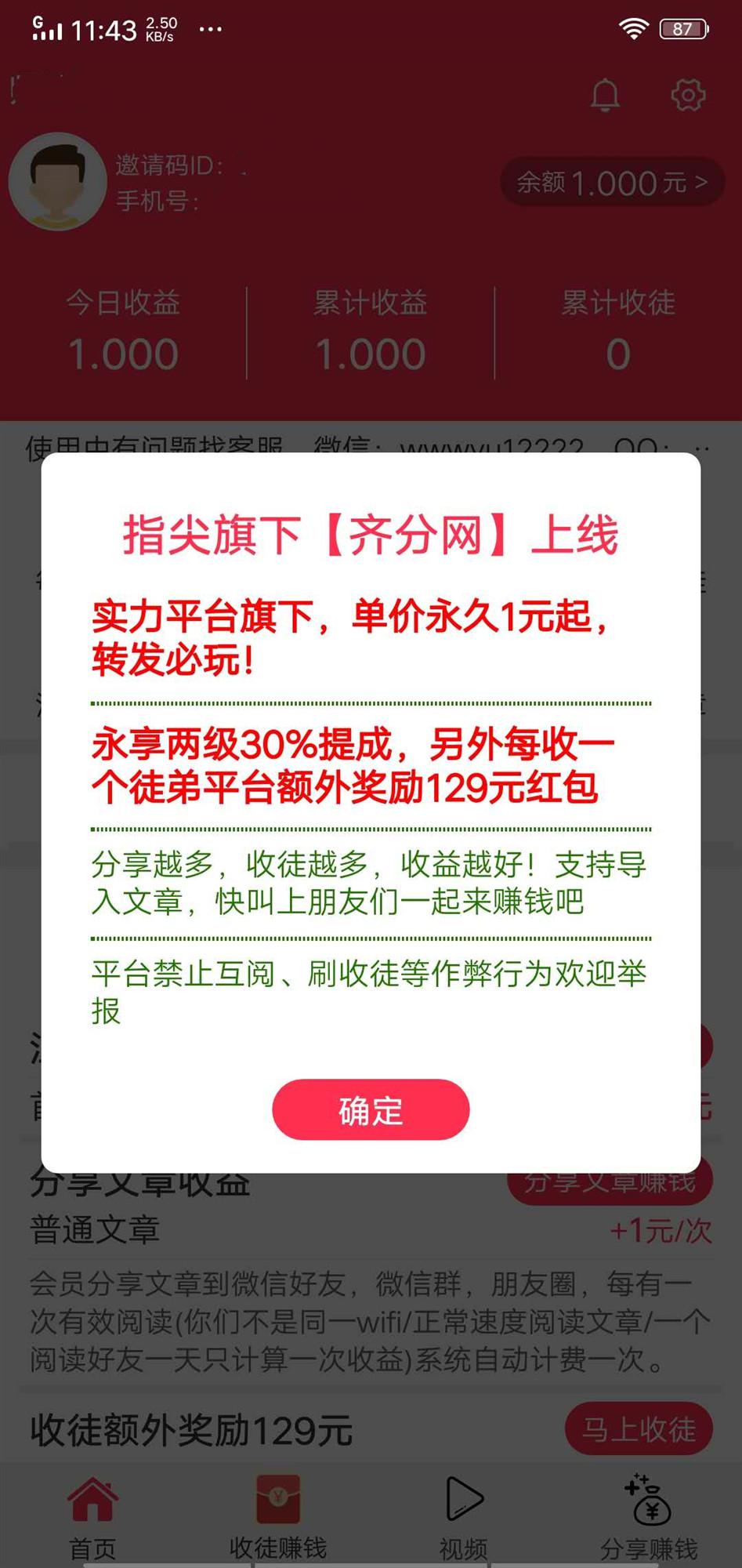齐分网APP应用截图