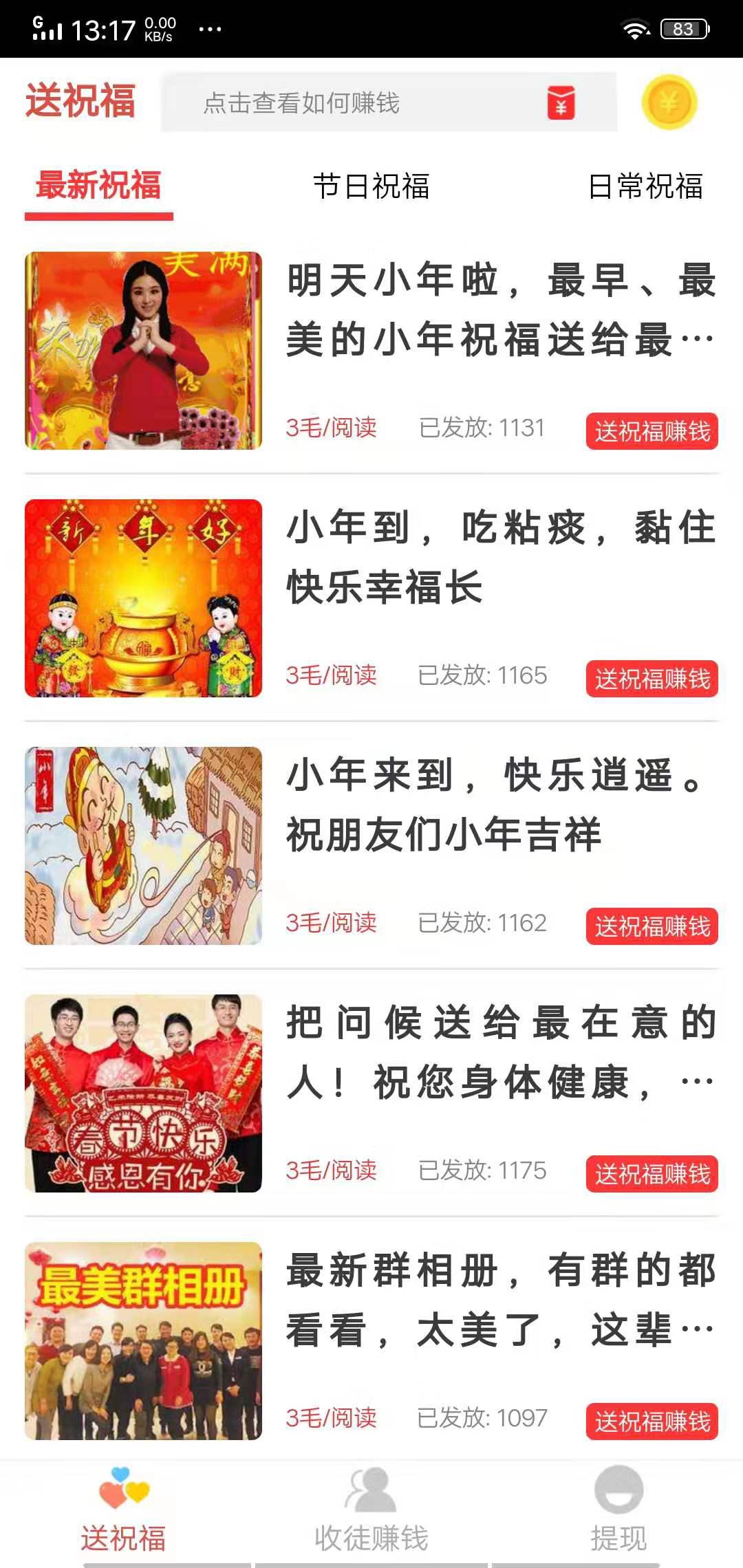 送祝福APP应用截图