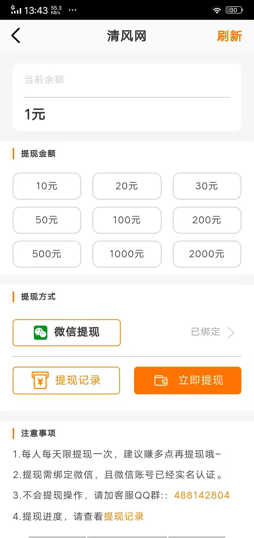 清风网APP应用截图