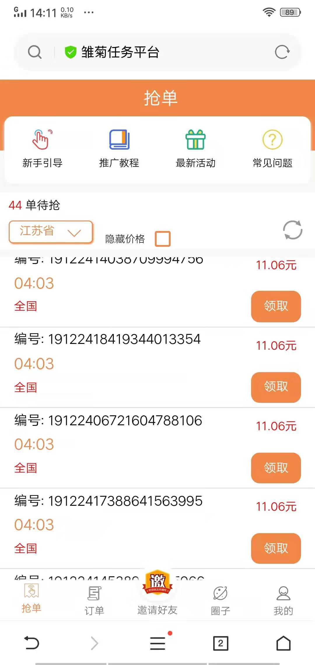雏菊任务平台APP应用截图
