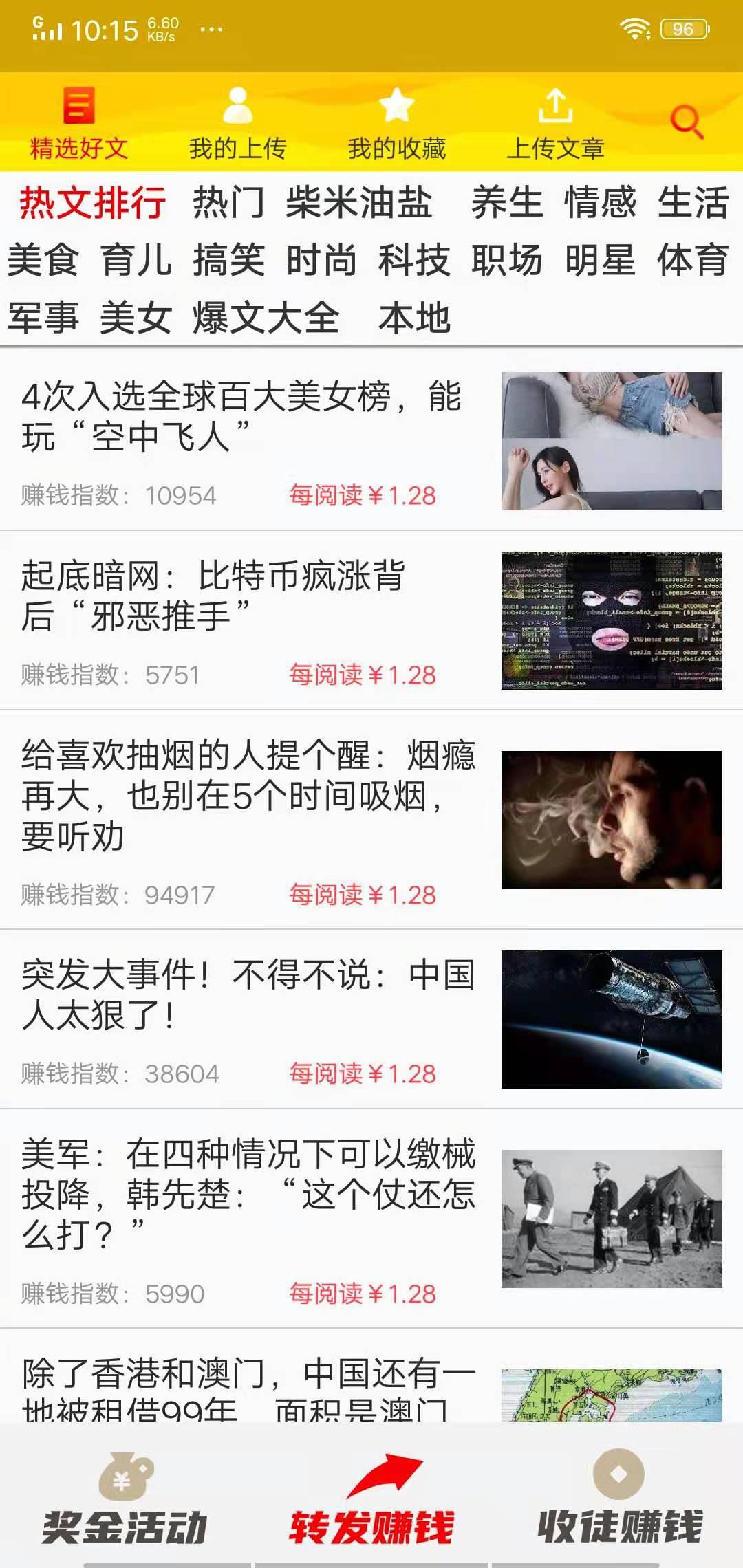 火箭涨APP应用截图