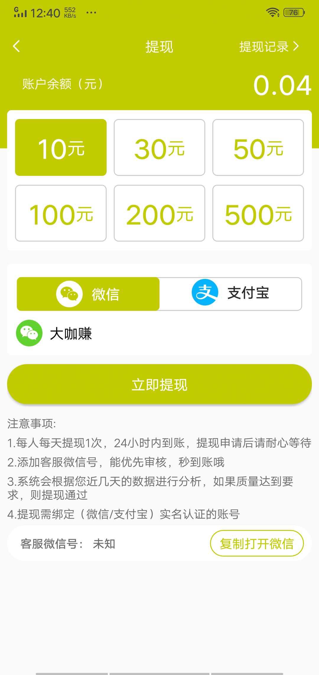 银瓜转APP应用截图