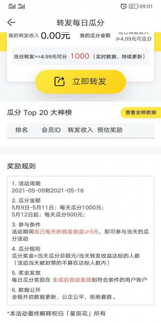 星辰花APP应用截图