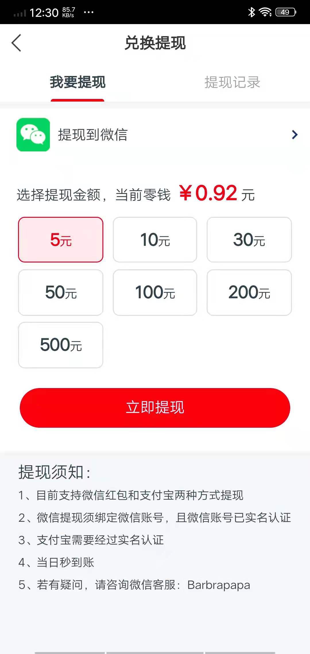 随手微赚APP应用截图