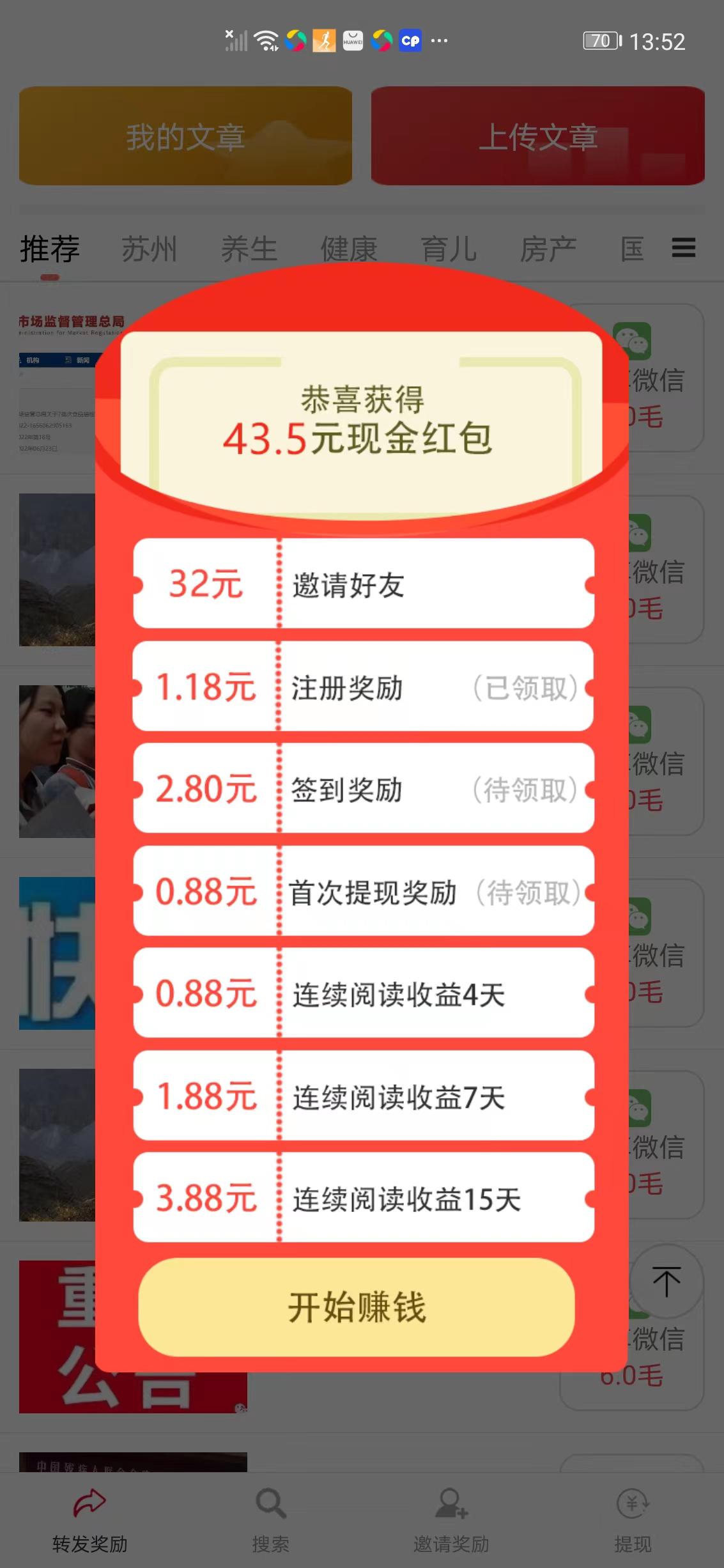 特赚APP应用截图