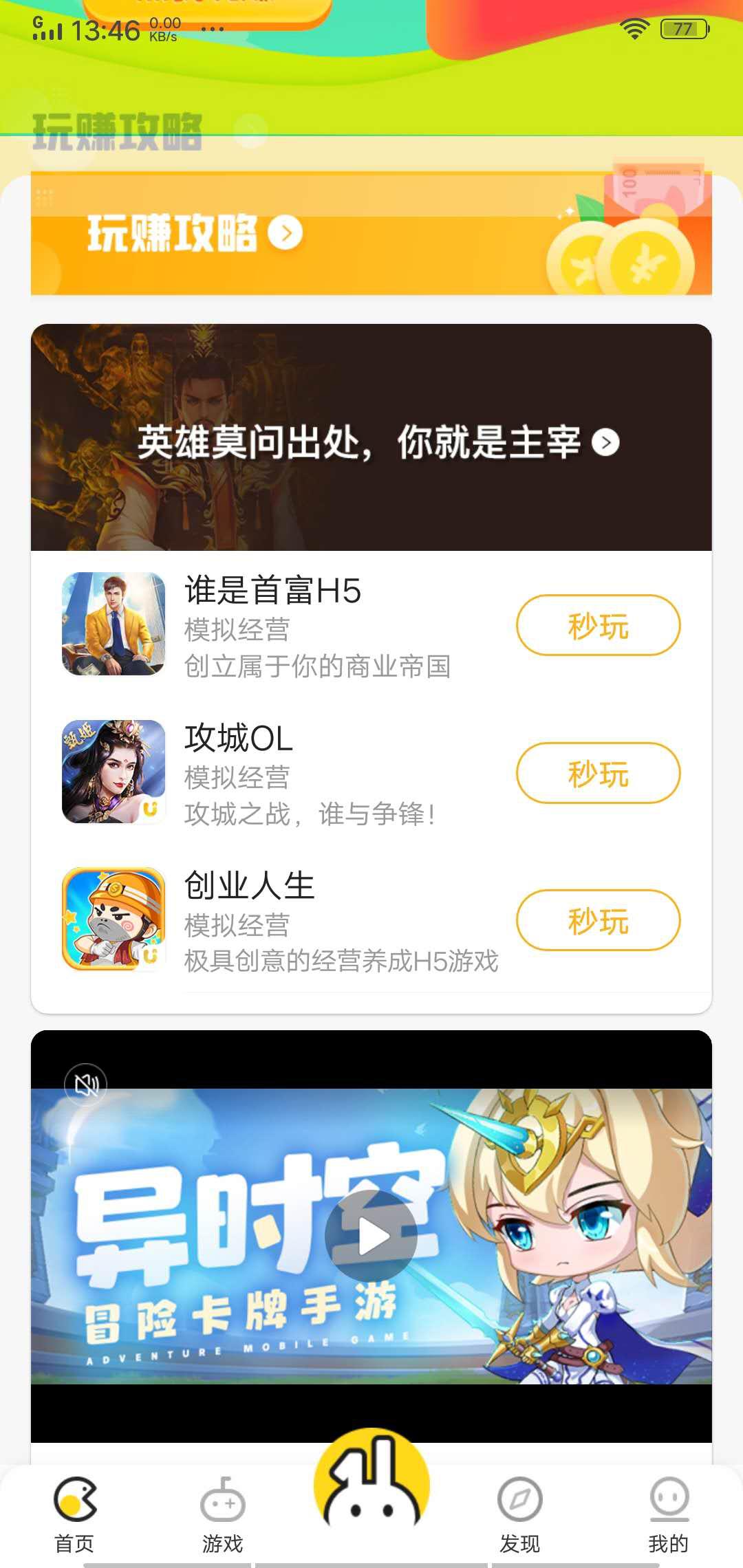 链游玩家APP应用截图