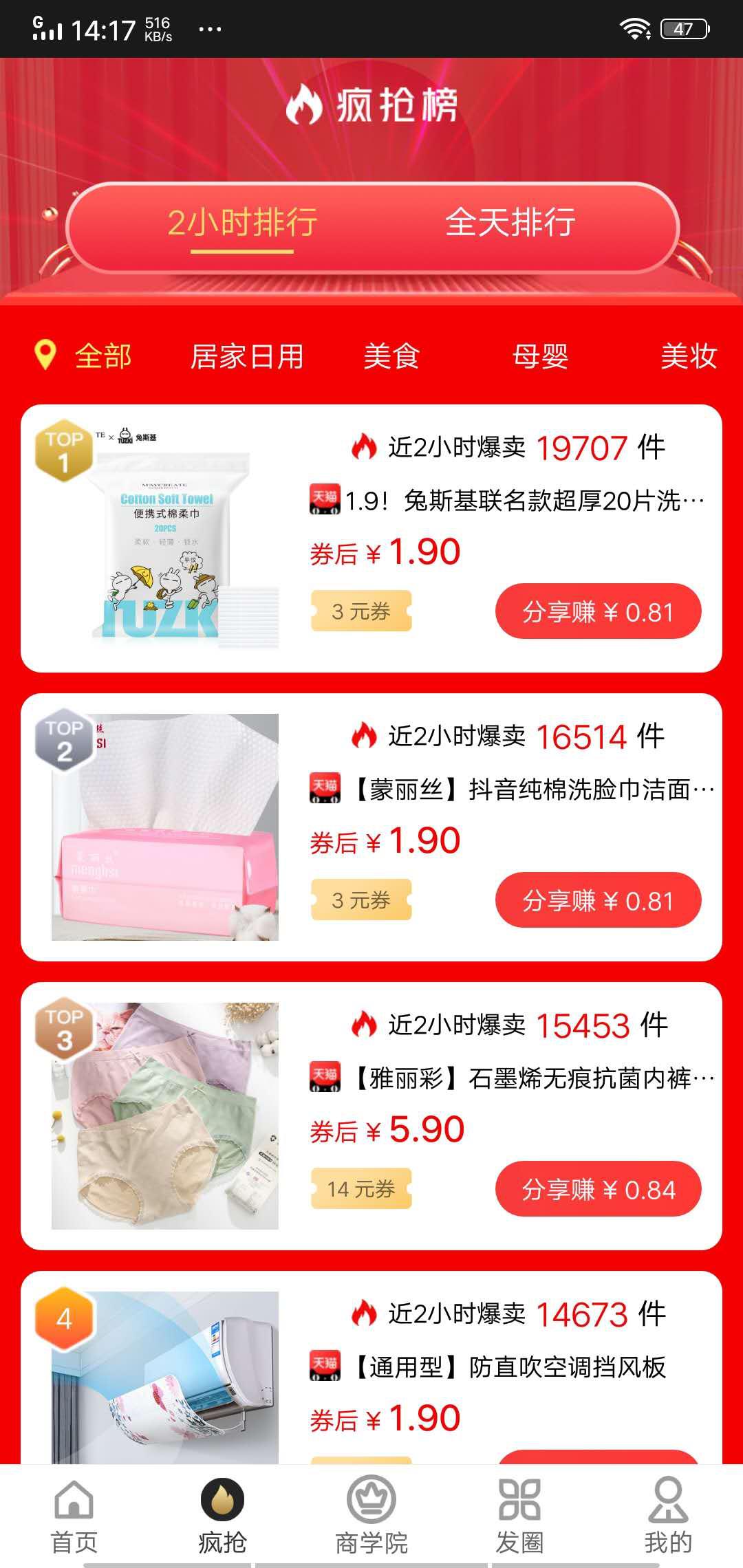 果冻宝盒APP应用截图