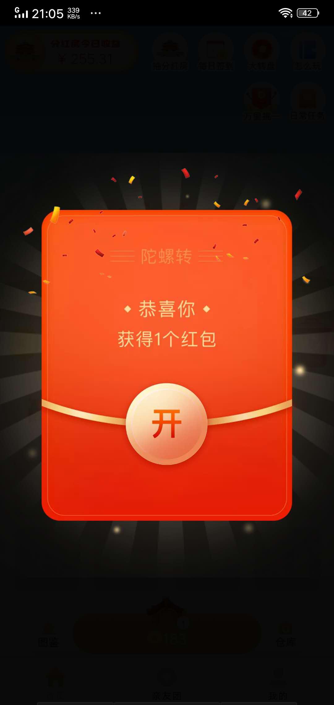 陀螺转APP应用截图