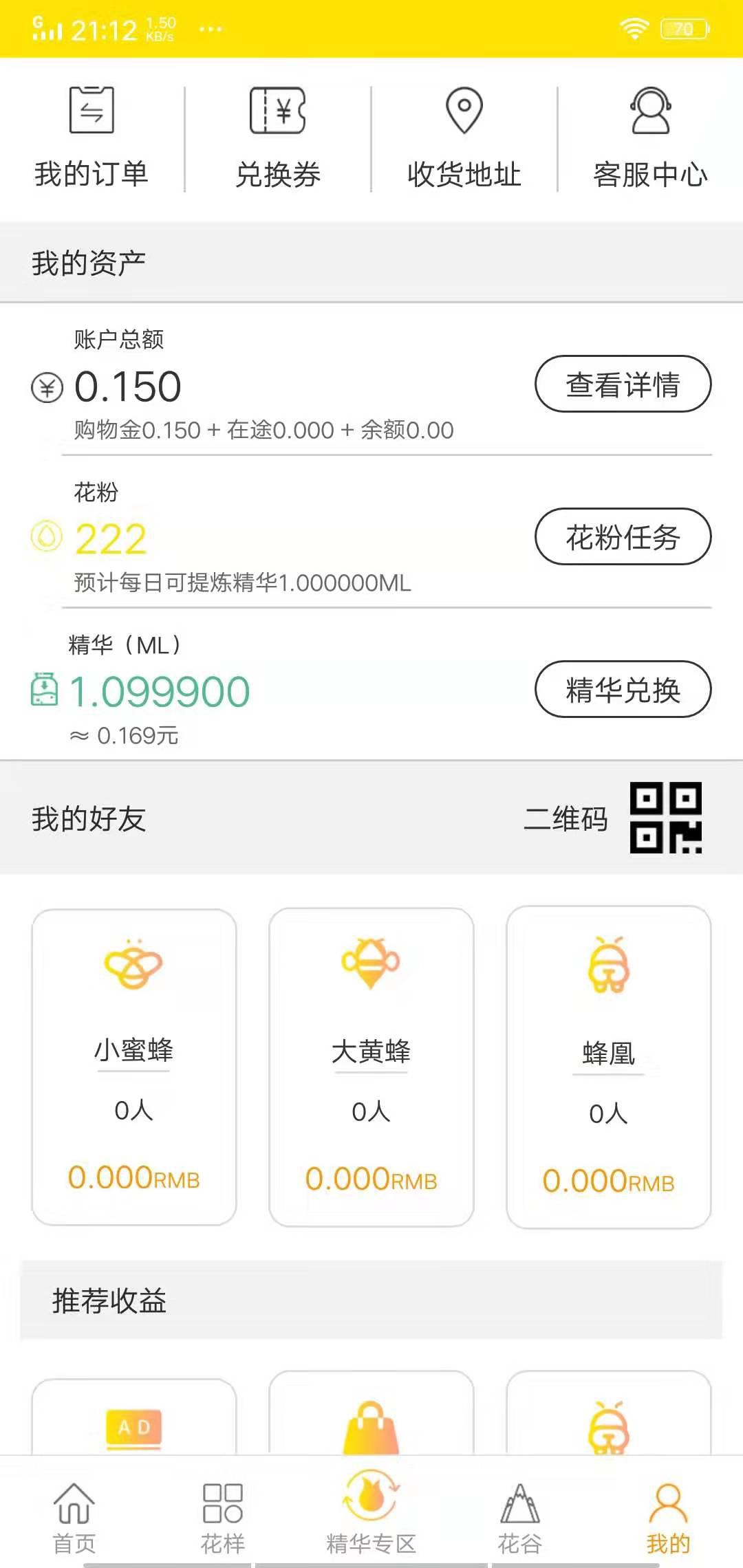 花点APP应用截图