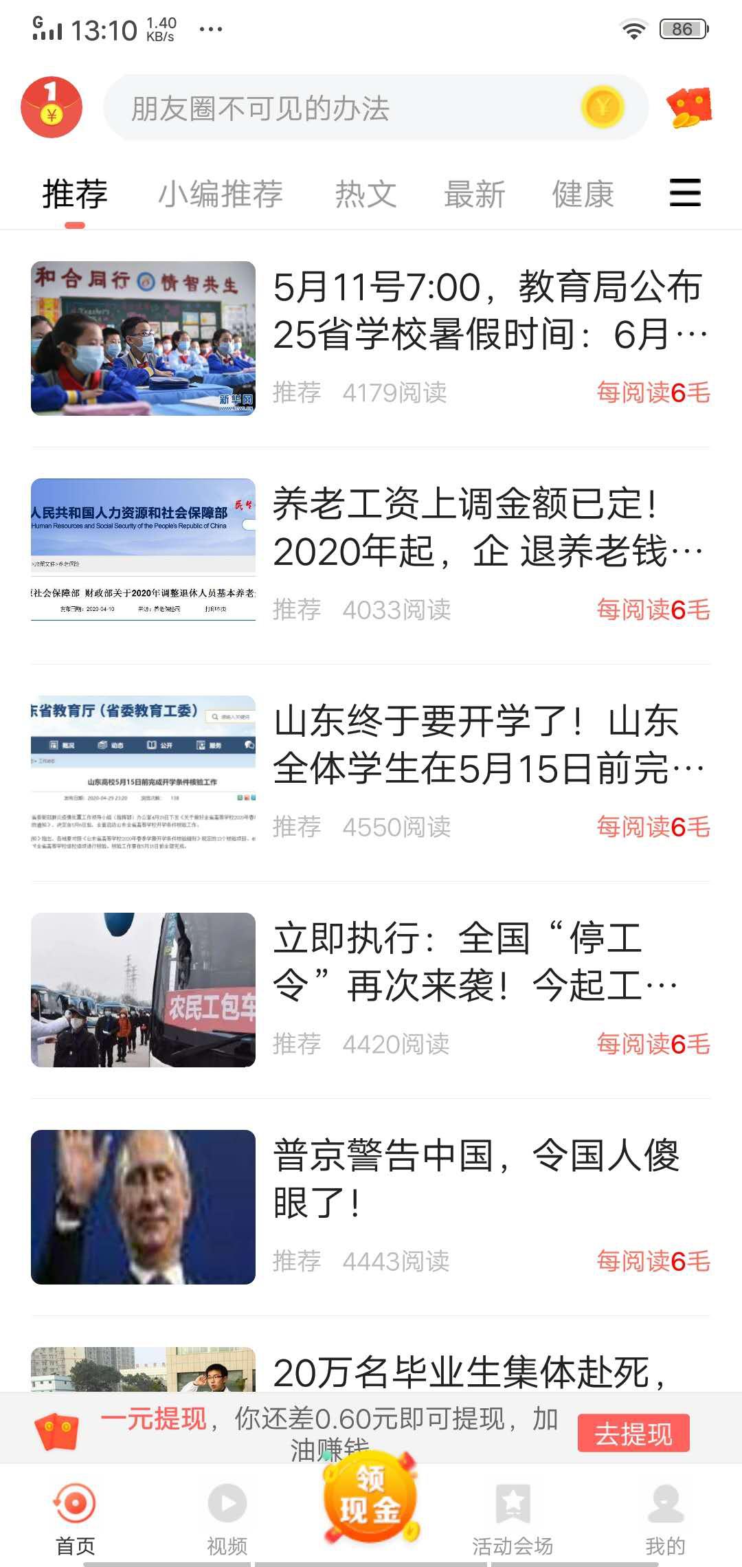 涨分宝APP应用截图