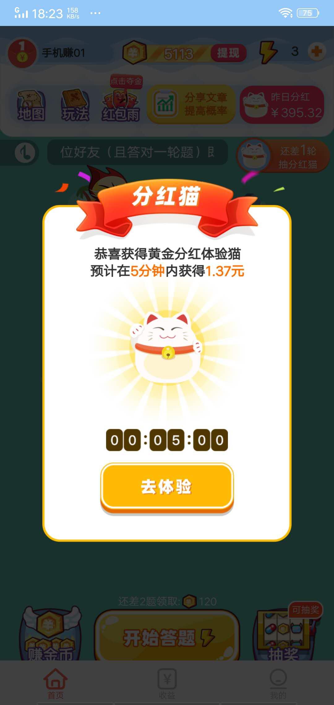 答题夺宝APP应用截图