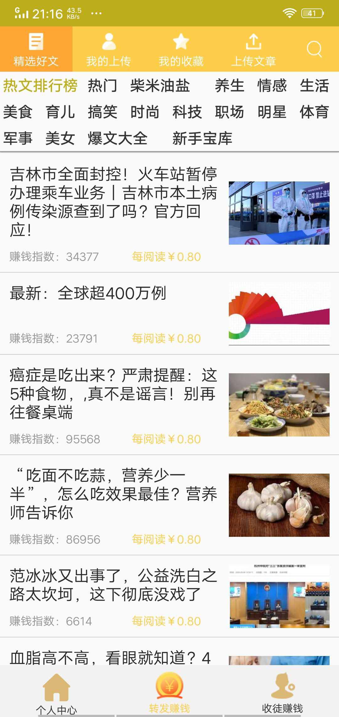 六顺转APP应用截图