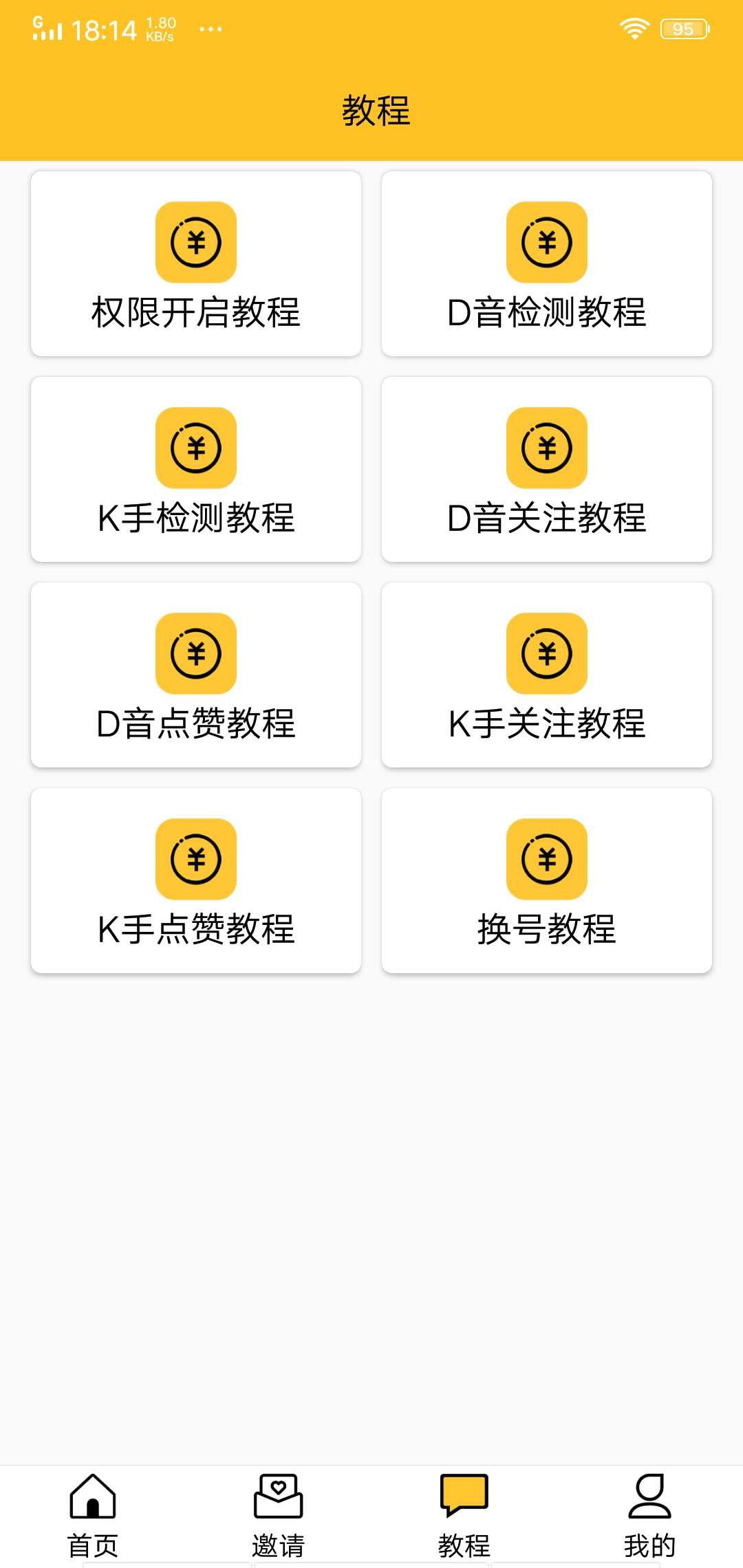 快赞APP应用截图