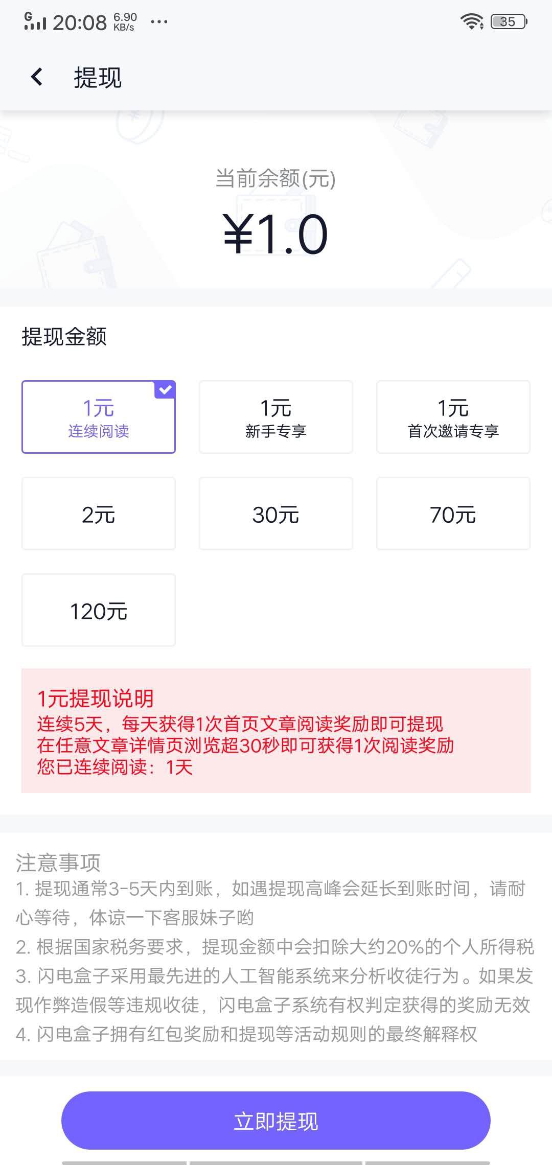 闪电盒子APP应用截图