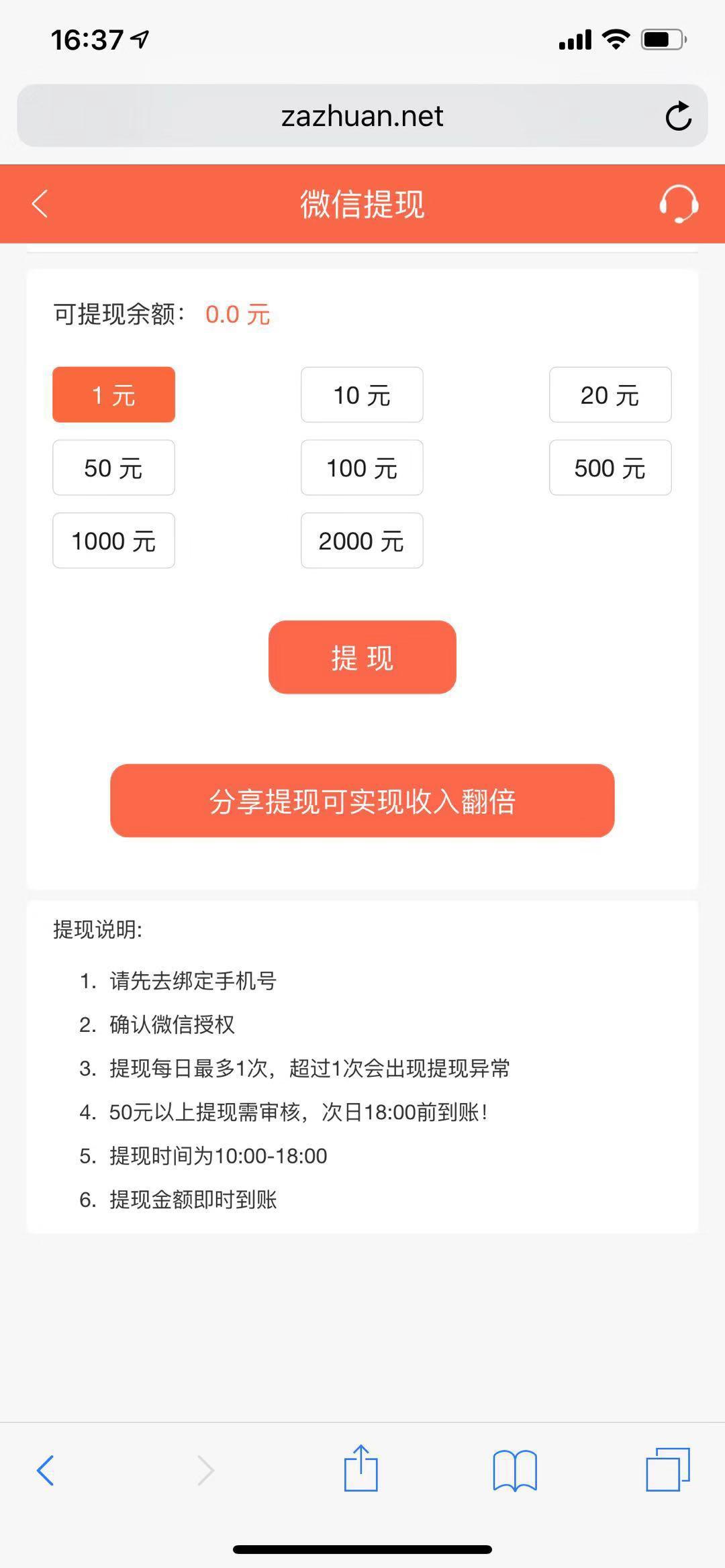 咋赚APP应用截图