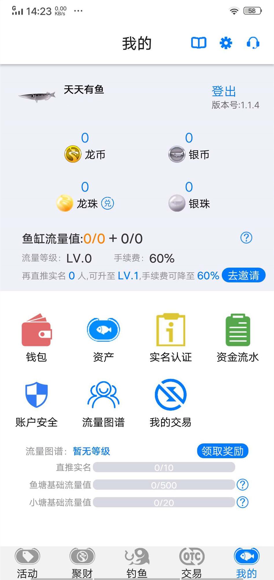 天天有鱼APP应用截图