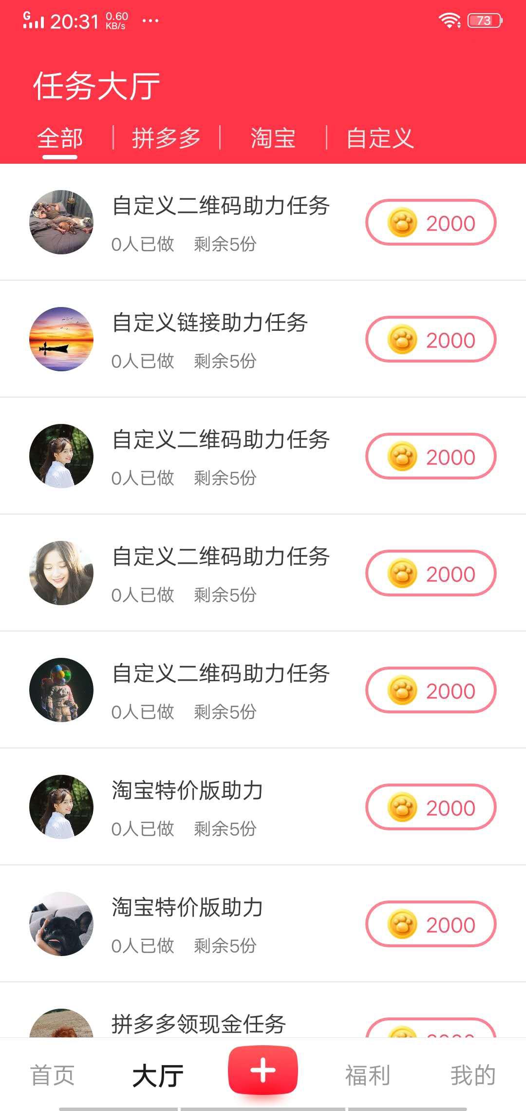 聚悬赏APP应用截图