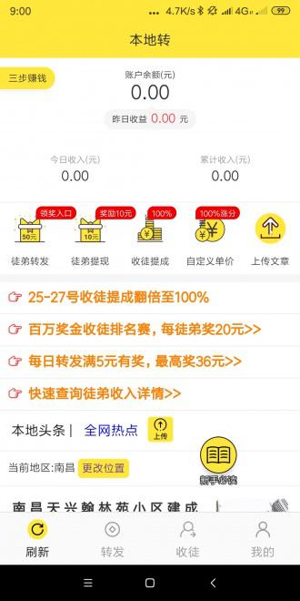 本地转APP应用截图