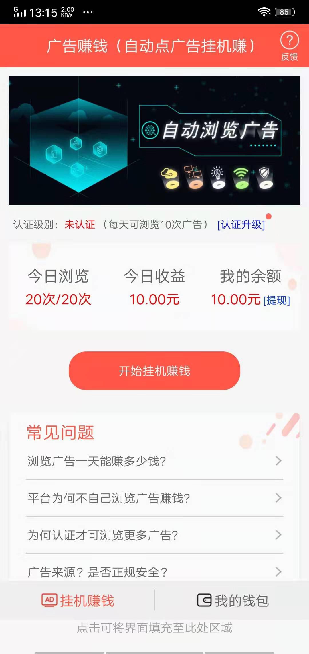挂机赚钱APP应用截图