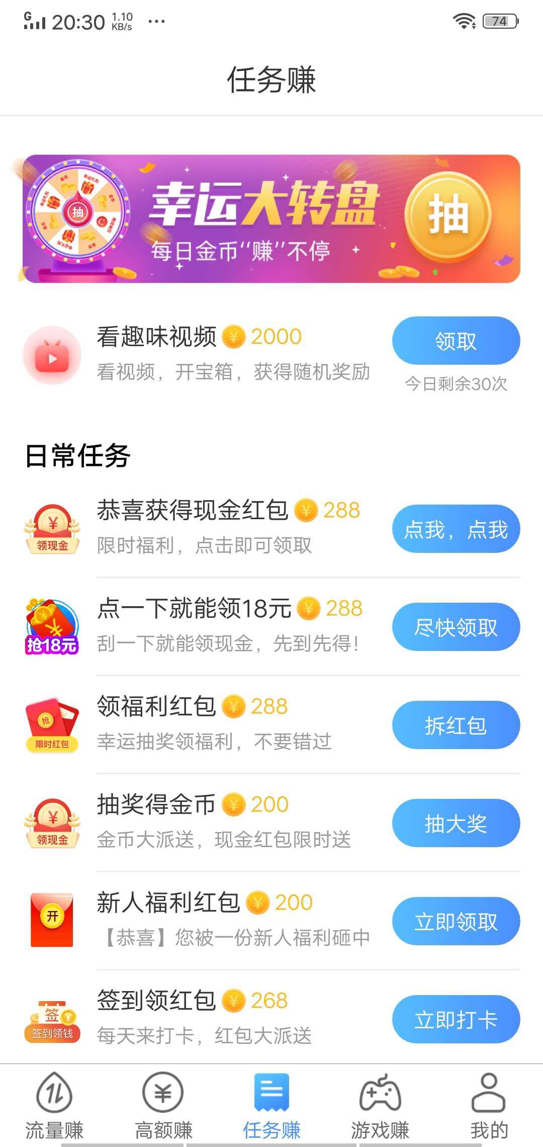 上网有钱APP应用截图