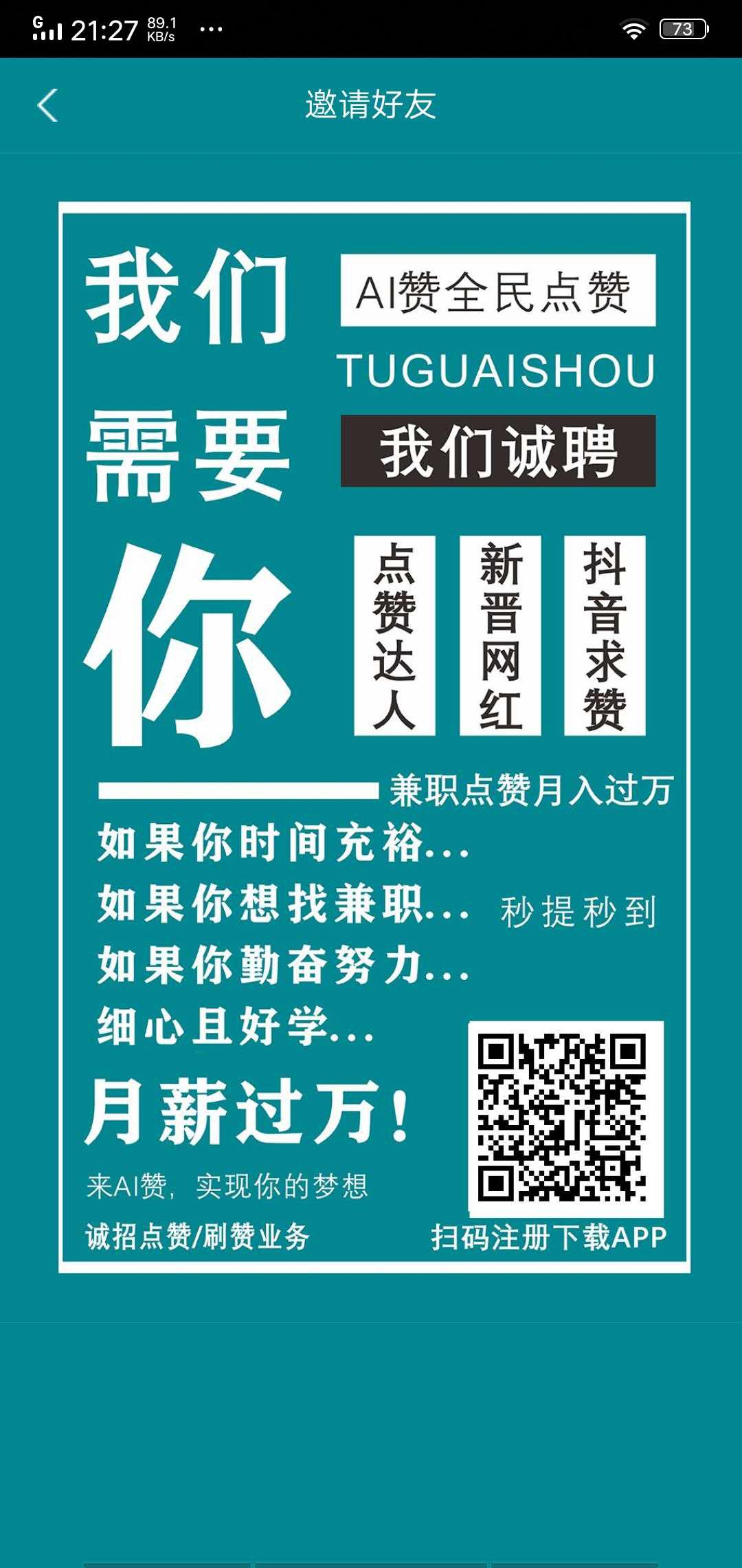 AI赞APP应用截图