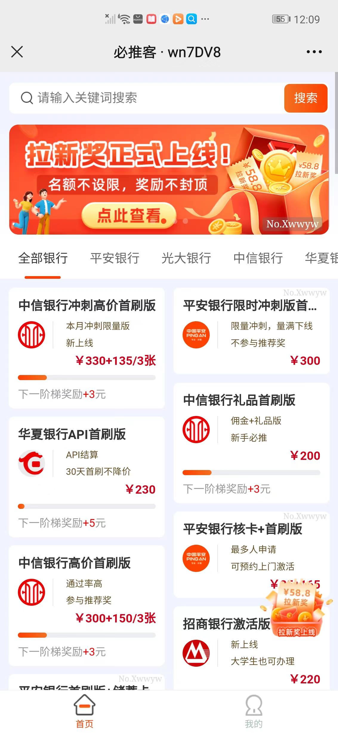 必推客APP应用截图