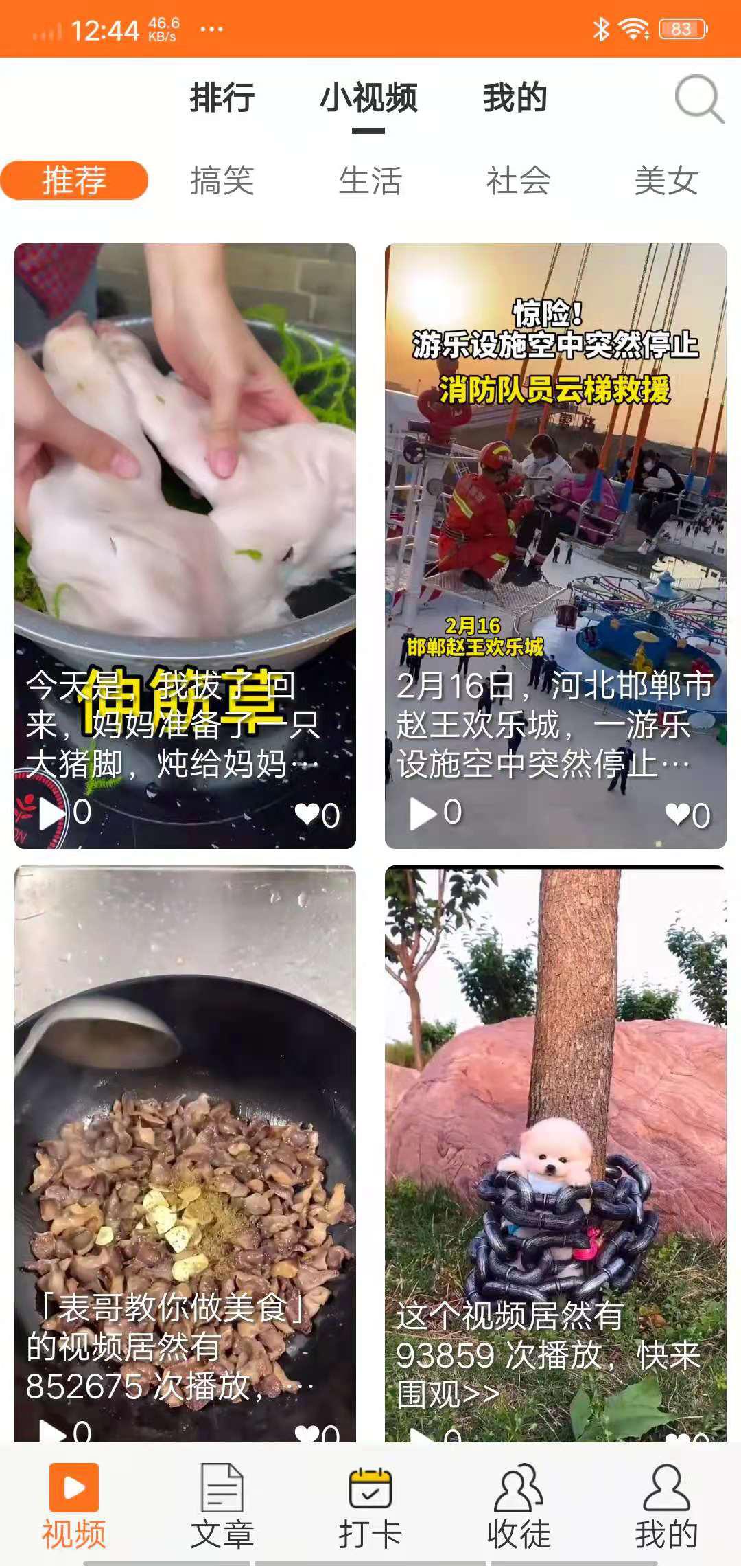 三伏网APP应用截图