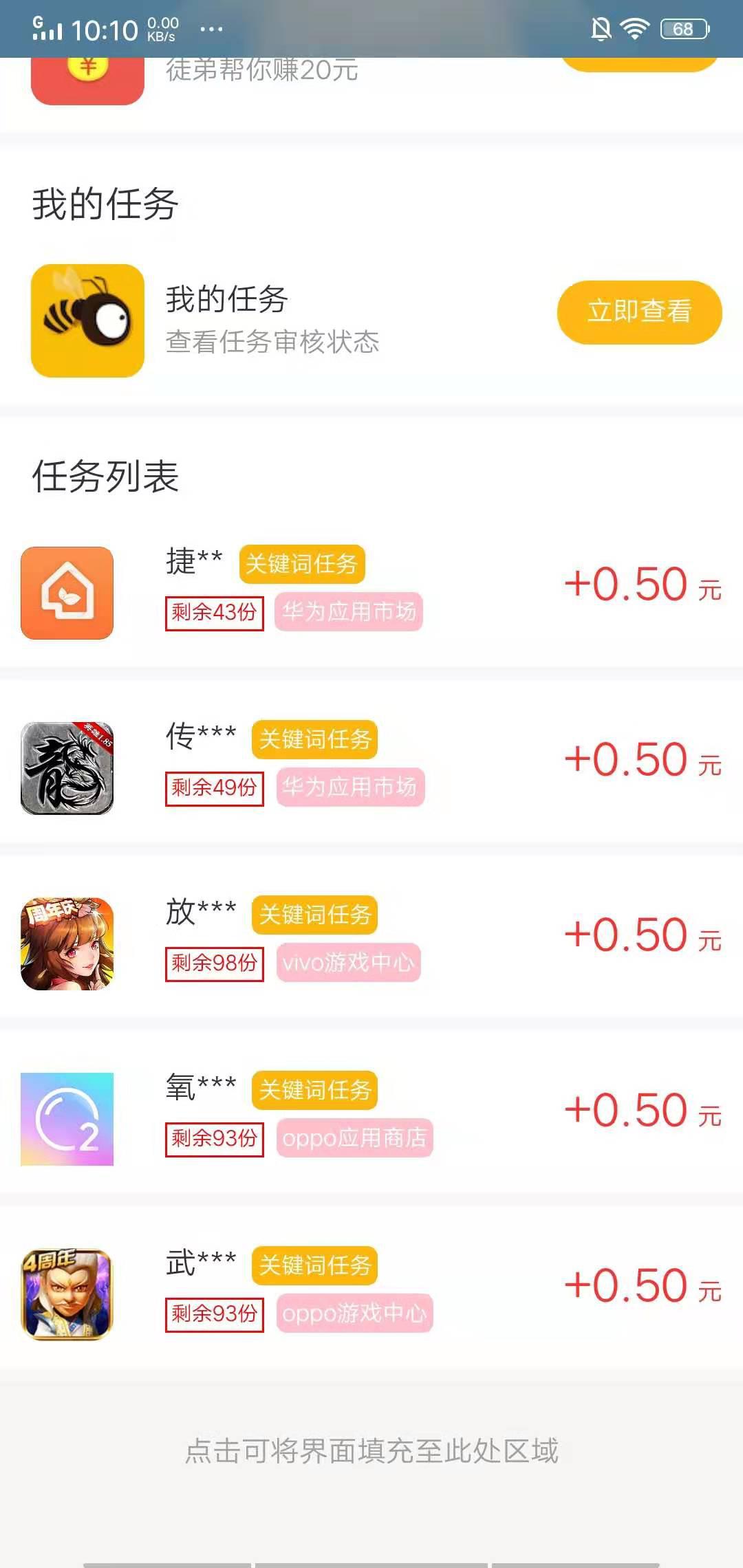 蜜蜂试玩-安卓APP应用截图