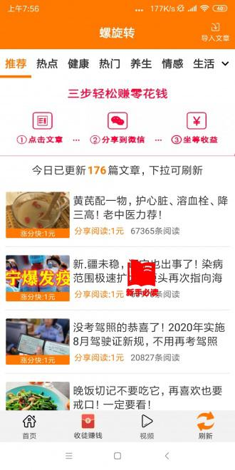 螺旋转APP应用截图