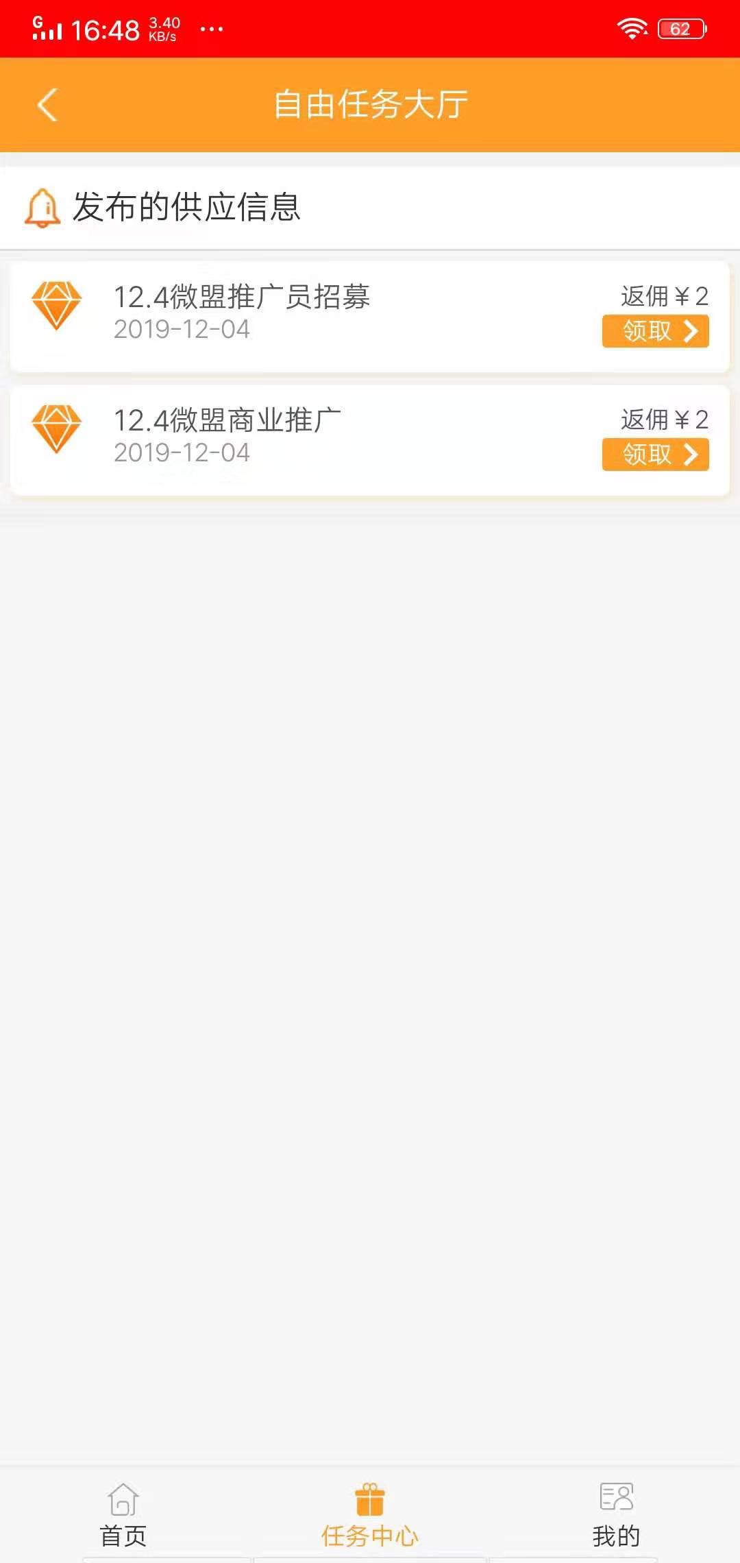 微盟APP应用截图