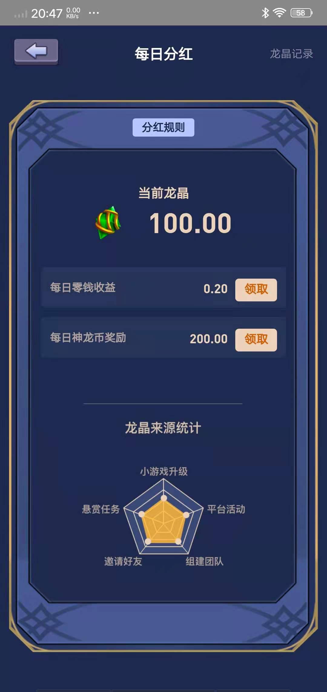 神龙传说APP应用截图