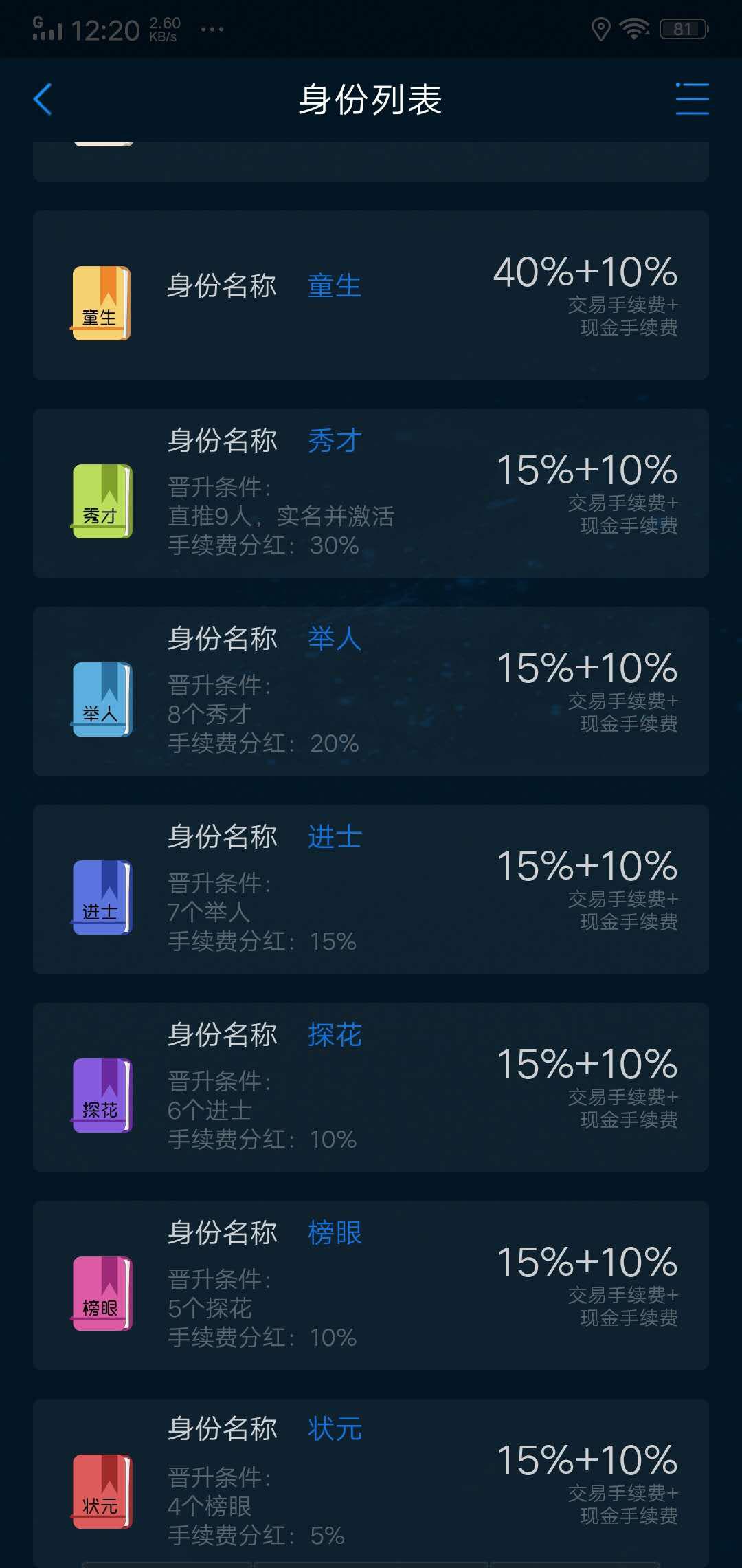 五子登科APP应用截图