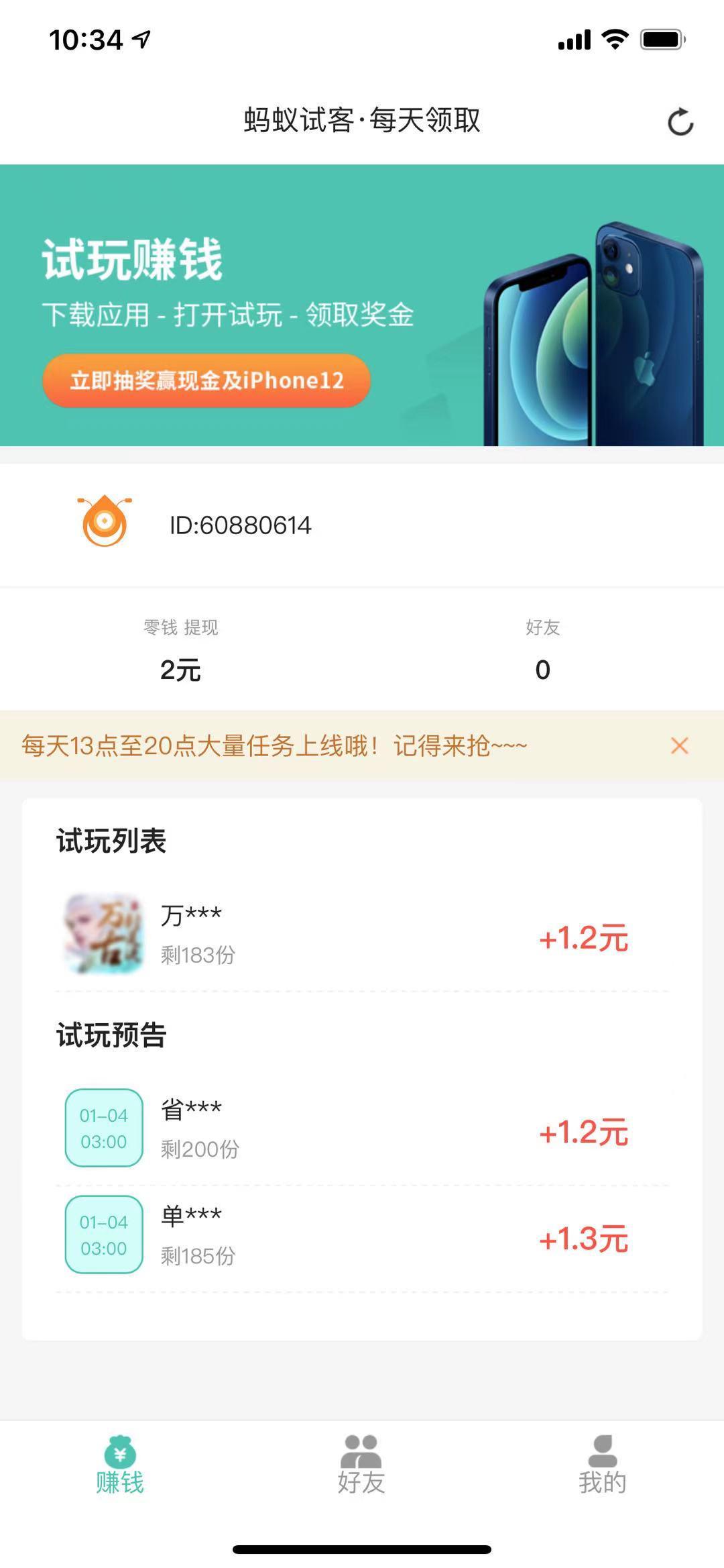 蚂蚁试客APP应用截图