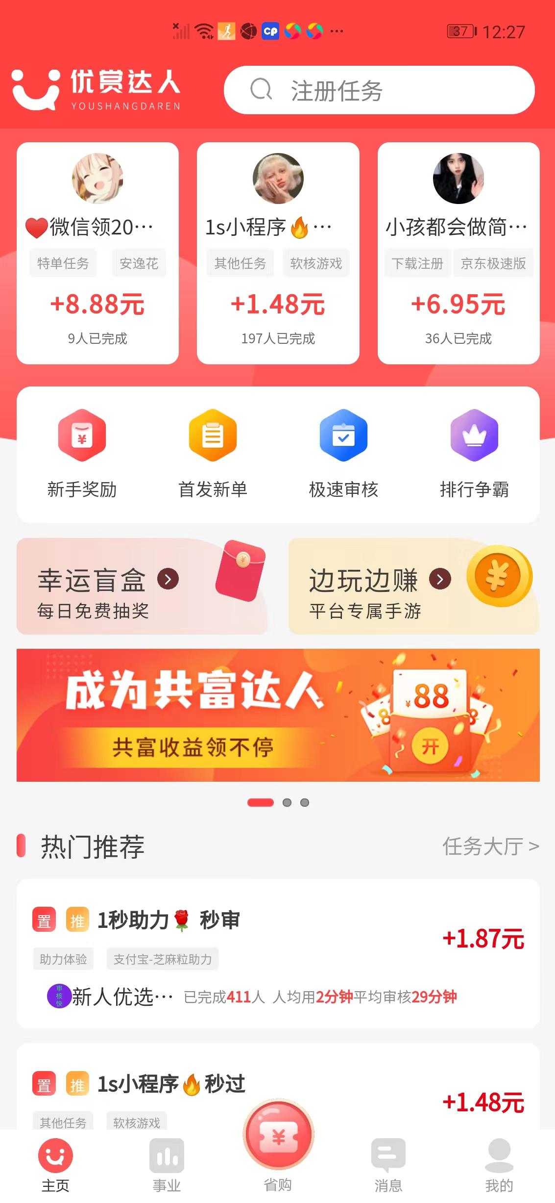 优赏达人APP应用截图