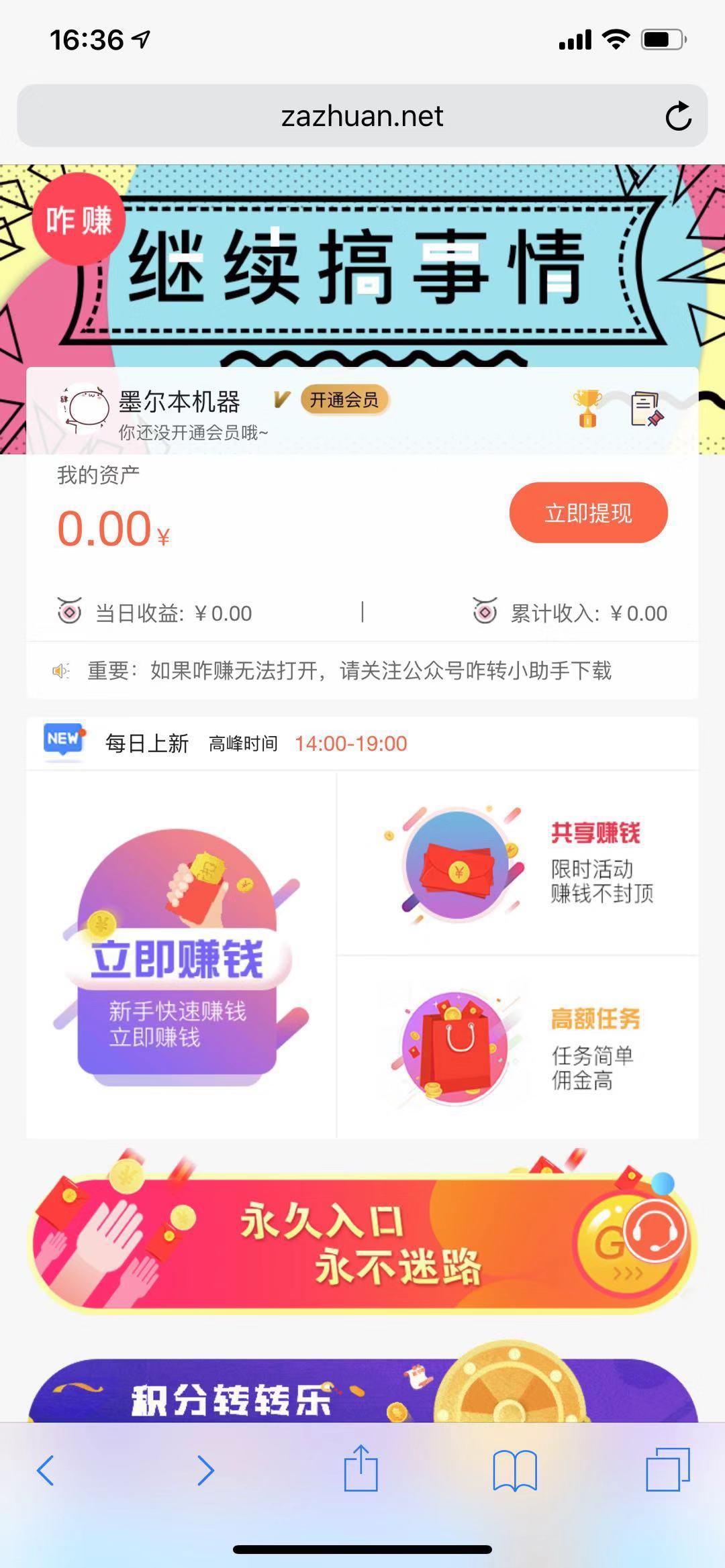 咋赚APP应用截图