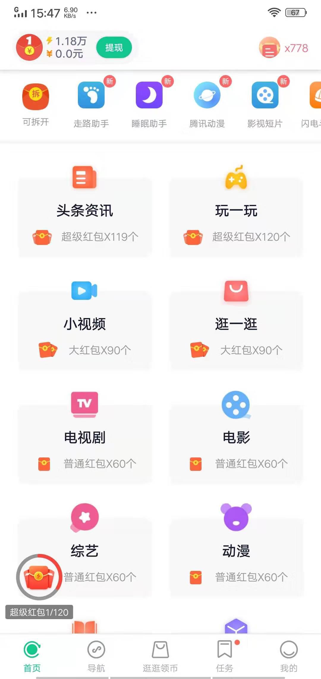 欢乐盒子APP应用截图