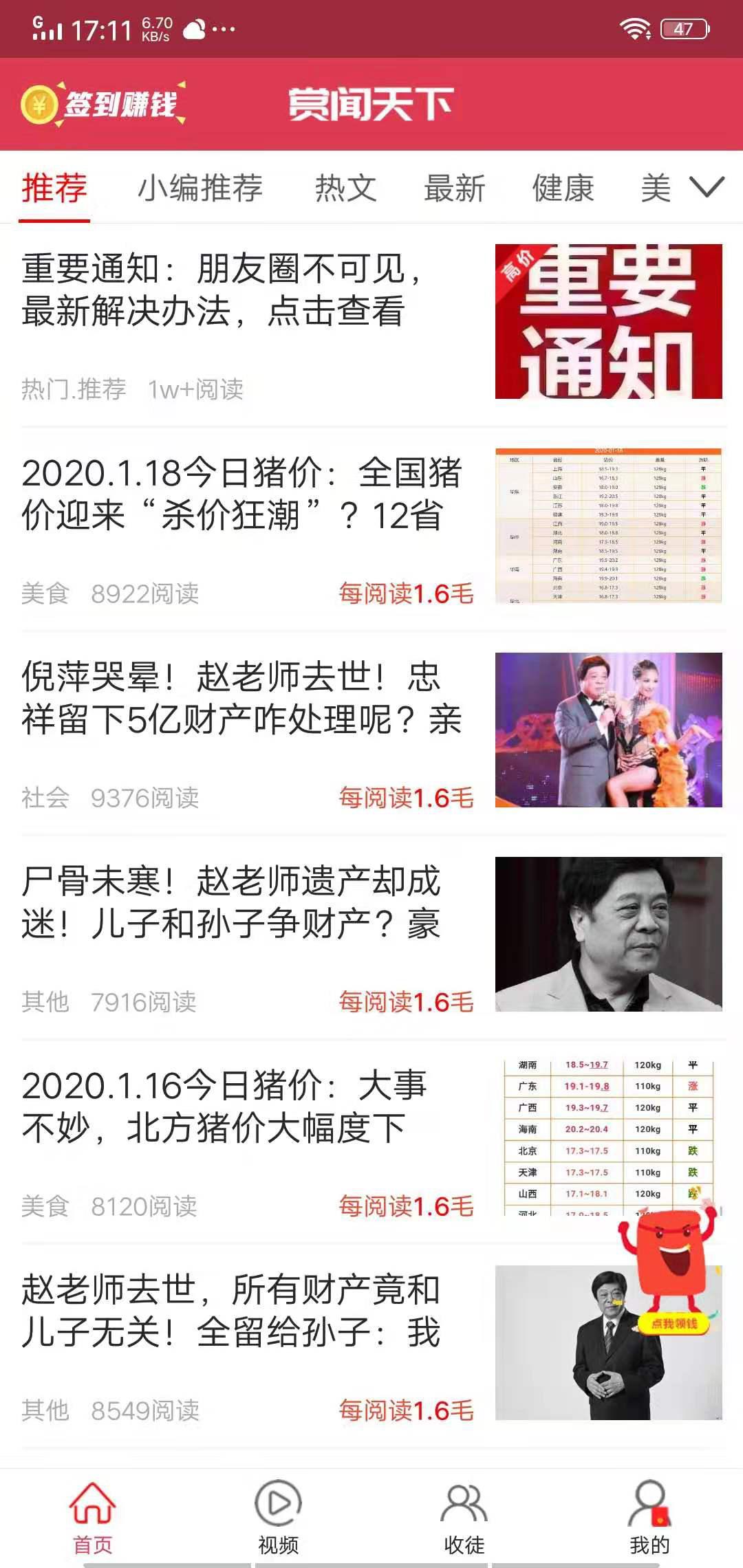 赏闻天下APP应用截图