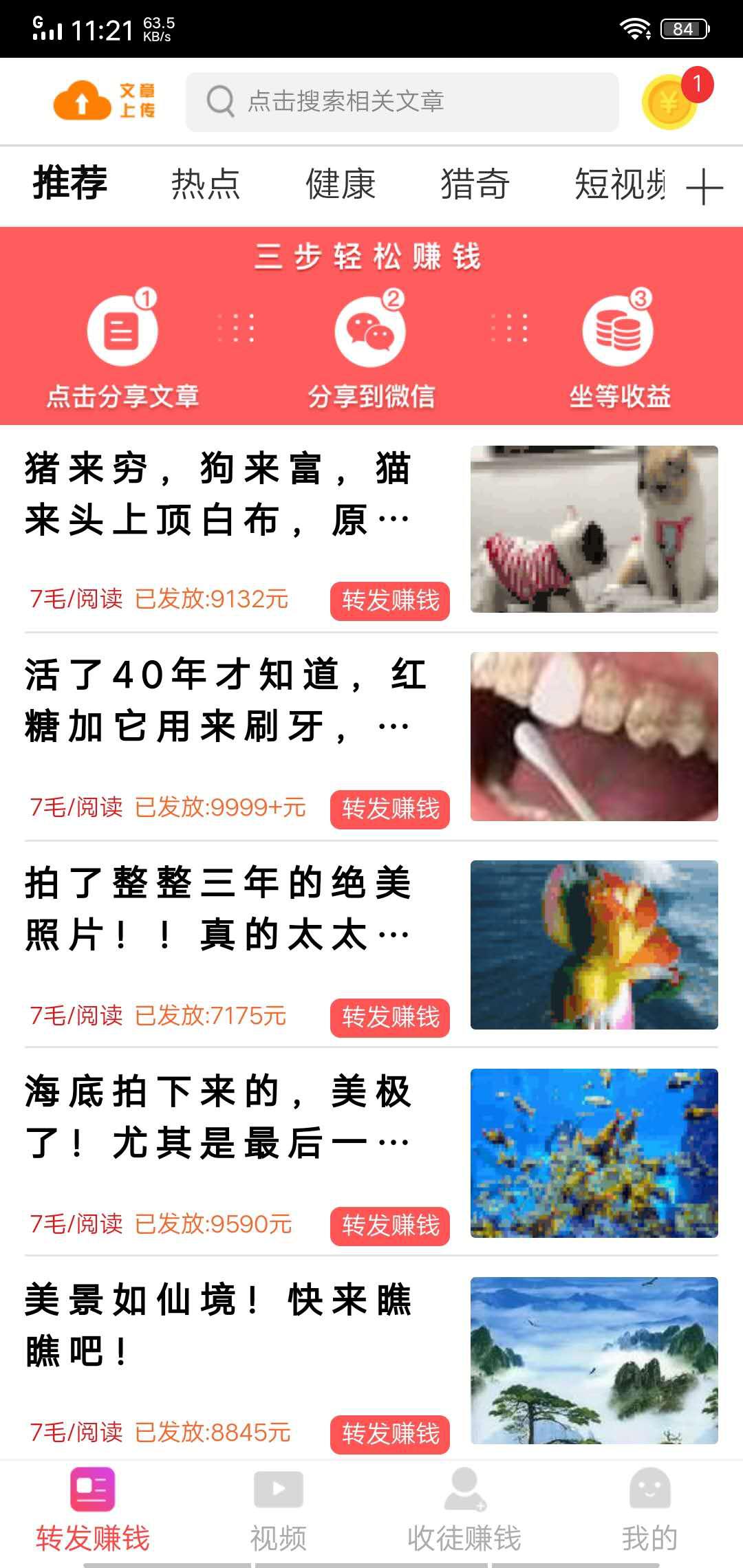 快马赚APP应用截图