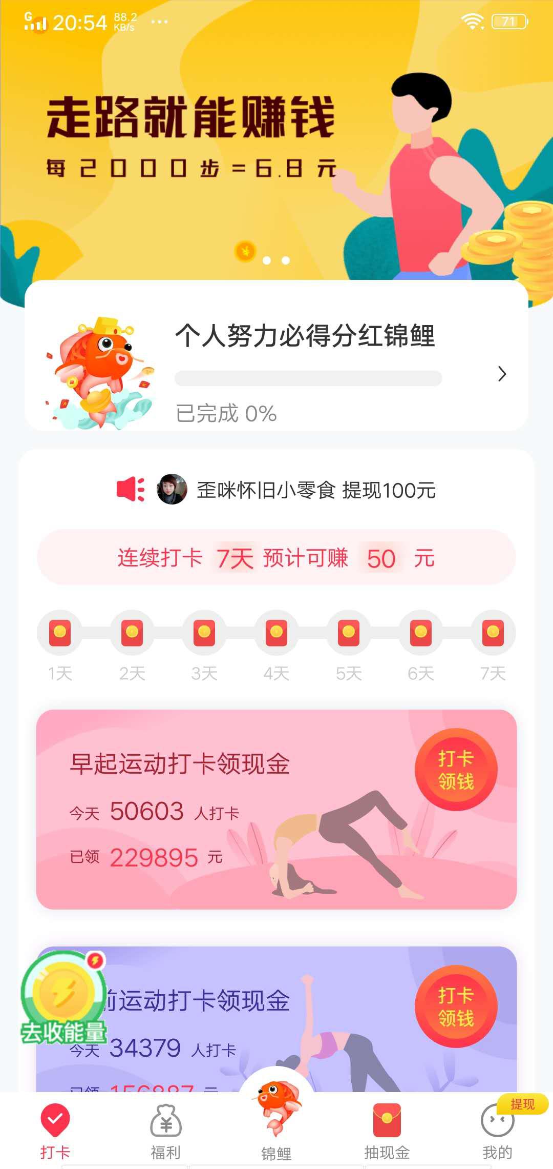 多多爱运动APP应用截图
