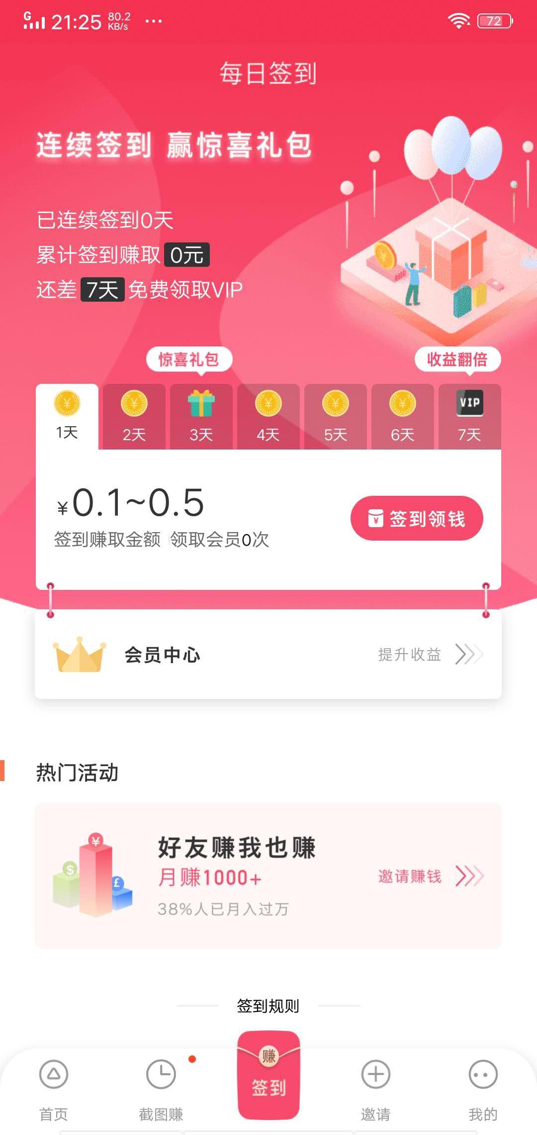 章鱼星球APP应用截图