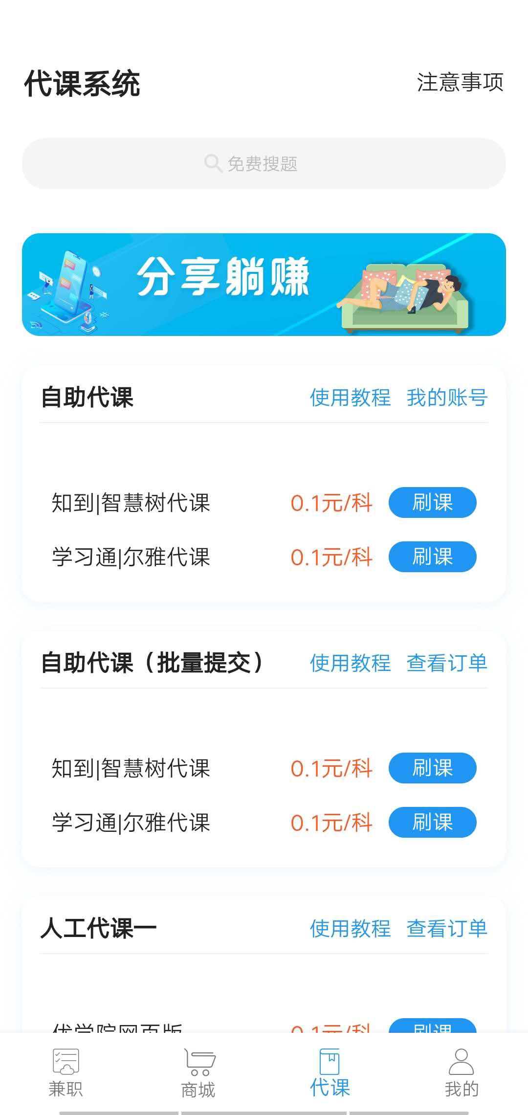 校园赚APP应用截图