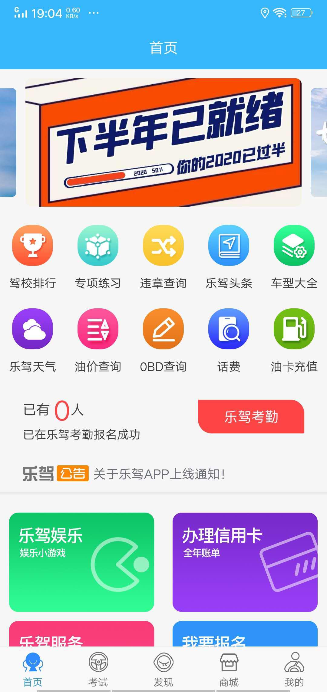 乐驾APP应用截图